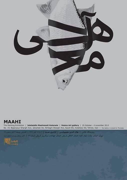 MAAHI exhibition poster, Jalaleddin Mashmooli, Henna Art Gallery Tehran 2013